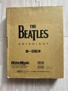 ビートルズ　アンソロジー　THE BEATLES ANTHOLOGY 第一回配本