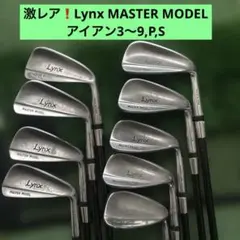 ☆希少名器☆ Lynx MASTER MODEL マスターモデル 【初期型】 - メルカリ