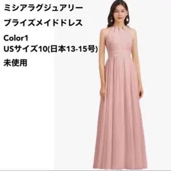 ブライズメイドドレス Color1 USサイズ10(日本13-15号) 未使用