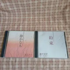 2026年最新】朗読 cd 藤沢周平の人気アイテム - メルカリ
