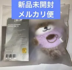 ILLIT Plush Keyring モカ 新品未開封 キーリング ILLIT MOKA] 1st Debut Anniversary Official MD - Plush Keyring