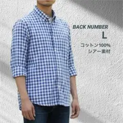 BACK NUMBER チェックシャツ L 七分袖 コットンシアー素材 涼しい
