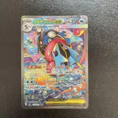 メガゲッコウガEX HP350 SAR