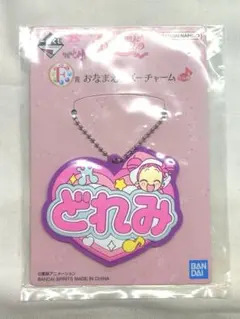 おジャ魔女どれみ　一番くじ　F賞