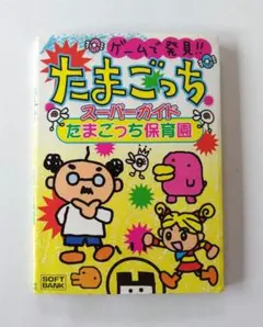 2026年最新】かえってきた！たまごっち＋ すくすく 育て方ガイドの人気
