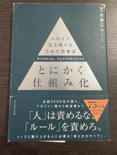 【とにかく仕組み化 】安藤広大