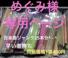 めぐみ様専用ページのサムネイル