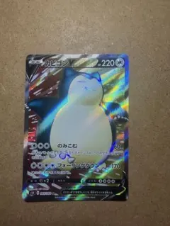 ポケモンカード カビゴン 093/070 UR - メルカリ