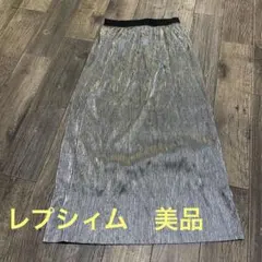 LEPSIM 大人可愛い　シルバースカート美品