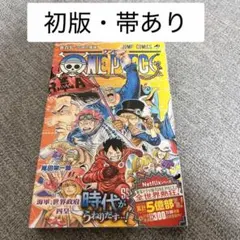 新品未開封 初版】 ワンピース107巻 帯 チラシ入り シュリンク付き
