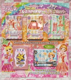 アイカツ 太陽のドレスセット アイカツ ルーレット 星のツバサドレスセットキャンペーン 太陽