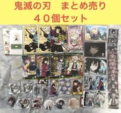 鬼滅の刃 グッズ まとめ売り アクリルキーホルダー 缶バッジ アクスタ
