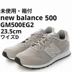 未使用・紙タグ・箱付 ニューバランス GM500EG2 グレー 23.5cmのサムネイル