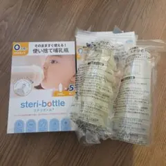 ステリボトル 未開封×1箱、開封箱あり×1箱分