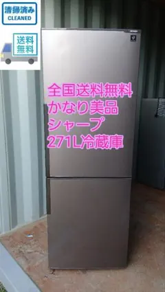 2026年最新】シャープ 冷蔵庫 271lの人気アイテム - メルカリ