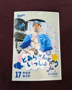 竜ブロマイド11 柳裕也