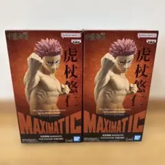 MAXIMATIC 虎杖悠仁 フィギュア 2体セット