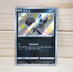 ポケモンカード クスネS 色違い
