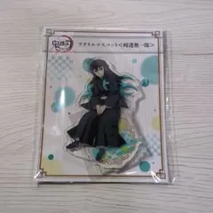 鬼滅の刃 全集中展 刀鍛冶の里編・柱稽古編 時透無一郎 アクリルスタンド