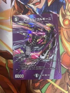 アーテルゴルギーニ maxレア