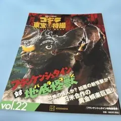 一番星 ソフビ フランケンシュタイン バラゴン ワンフェス2022 一番星 ソフビ フランケンシュタイン バラゴン ワンフェス2022