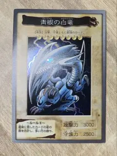 2025年最新】ブルーアイズ バンダイの人気アイテム - メルカリ