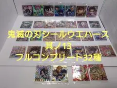 2025年最新】鬼滅の刃ウエハースフルコンプリートの人気アイテム