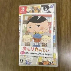 おしりたんていププッみらいのめいたんていとうじょう！