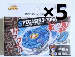 新品・未使用】ベイブレードX BX-00 スターター ストームペガシス 3個