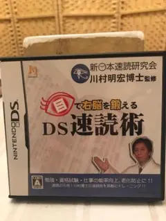 目で右脳を鍛える DS速読術