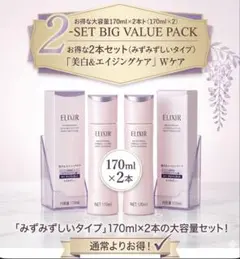 【2個セット】ELIXIR ブライトニングエッセンスローションみずみずしいタイプ