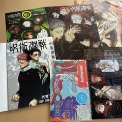 呪術廻戦 ジャンプ　付録　まとめ売り　匿名発送