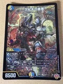 〜世紀末の善悪〜