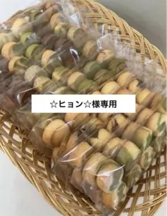 ☆ヒョン☆様専用　焼き菓子工房ゆとり　クッキー詰め合わせ