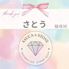 さとう様