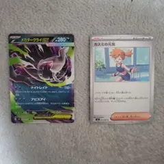 メガダークライex カスミの元気のサムネイル