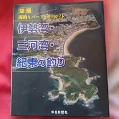 房総半島 パーフェクト 地磯ガイド 改訂版 房総半島パーフェクト地磯ガイド (BIG1 181) | 海悠出版 |本