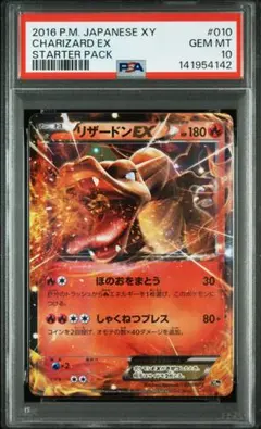 【PSA10】リザードンEX 20th