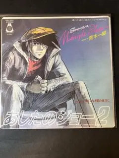 2026年最新】あしたのジョー2の人気アイテム - メルカリ