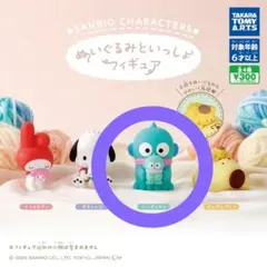 ぬいぐるみといっしょフィギュア ハンギョドン