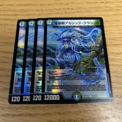 2026年最新】電嶺樹アカシック・クラシックの人気アイテム - メルカリ