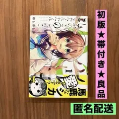 【初版】しかのこのこのここしたんたん 全巻 帯付きおしおしお Amazon.co.jp: 値下げ 全初版帯付き しかのこのこのここし