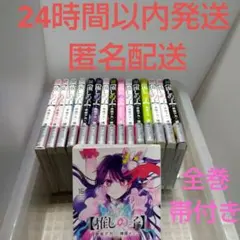 推しの子　全16巻セット　全巻帯付き