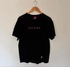 2026年最新】fr2 撫子 tシャツの人気アイテム - メルカリ
