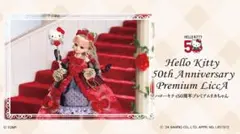 ハローキティ 50周年 プレミアムリカちゃん