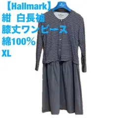 Hallmark 紺白ストライプ　膝丈ワンピース　綿100% XL