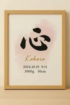 世界にひとつだけの【オーダーメイド命名書】