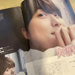 大橋和也・大西流星 mini 2022年10月号増刊 切り抜き