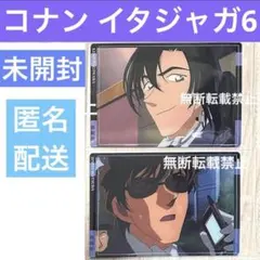 名探偵コナン　イタジャガ6 萩原研二　松田陣平　ハイウェイの堕天使　警察学校組