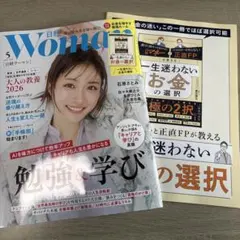 日経ウーマン　5月号
